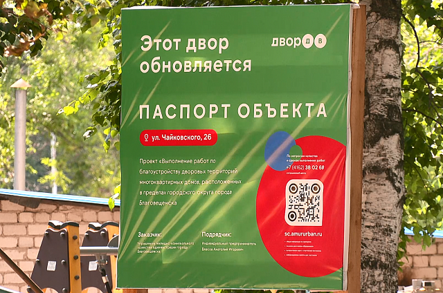 В этом году в 10 населённых пунктах Амурской области преобразятся 13 дворов