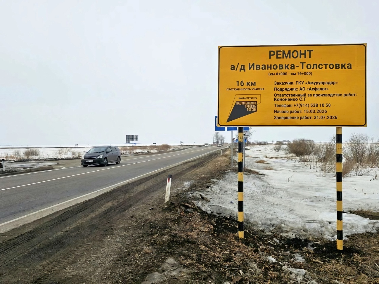 Фото: mintrans.amurobl.ru