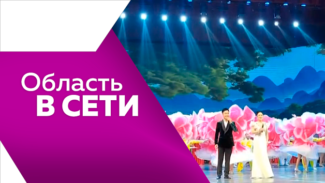 Область в сети. Пернатая сотрудница аэропорта Благовещенска, обновлённый «Автобус Победы», амурские артисты на фестивале в Хэйхэ.