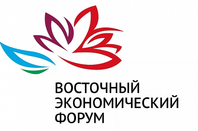 Стала известна архитектура деловой программы юбилейного ВЭФ