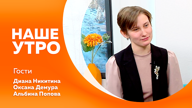 Наше утро. Об игре для юных экологов из школ Приамурья. Как с приходом холодного времени года меняется тренировочный процесс любителей бега.