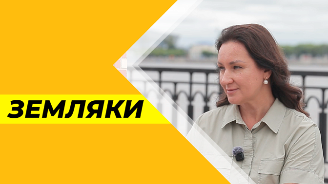 Земляки. Ольга Кушнарёва, председатель Ассоциации турагентов и туроператоров Амурской области