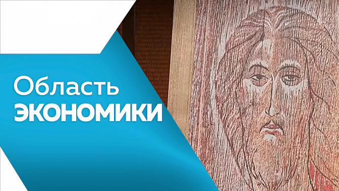 Область экономики. 