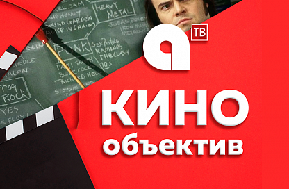 Наставники и проводники в мир знаний: на АОТВ подборка фильмов и мультиков о тех, кто нас учит