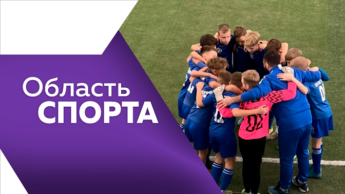 Область спорта. Офицерская лига по хоккею, золотые медали на соревнованиях по джиу джитсу, бронза амурских футболистов на дальневосточном турнире.