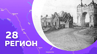 Регион 28. Благовещенск 