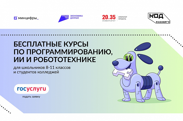 На бесплатные курсы по программированию приглашают амурских школьников