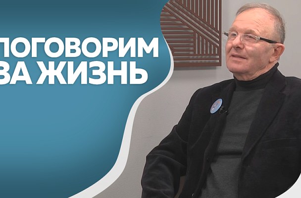 Поговорим за жизнь. Александр Аболмасов, педагог и спортсмен. Часть 2