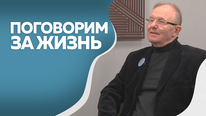 Поговорим за жизнь. Александр Аболмасов, педагог и спортсмен. Часть 1.