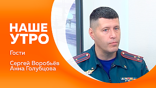 Наше утро. В Первомайском парке Благовещенска проведут традиционный тематический праздник. Подробности мероприятия раскроет первый гость нашей студии. Самые важные вопросы здоровья разберём с отоларингологом.