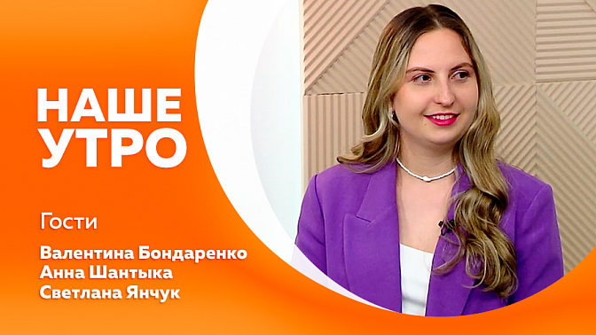 Наше утро. Как не спутать аллергию с простудой. Восхождение амурчан на гору Эзоп в Селемджинском районе. Фестиваль «Сцена». Полезная информация в преддверии отопительного сезона.