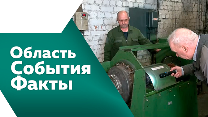 Область. События. Факты. Амурские парламентарии провели 67 заседание и поддержали ряд законов. Аэропорт Благовещенска с 25 февраля открыл новые зоны движения и стоянки. Порядок представления субсидий на подключение к газу частных домов изменили.