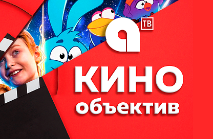 На большом экране в субботу