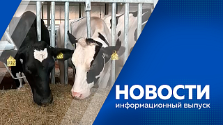 Новости. Василий Орлов отчитался о развитии региона за пять лет. Амурские парламетарии провели 71-ое заседание Законодательного собрания. В этом году в Приамурье преобразят двенадцать сельских ДК. Благовещенских школьников обучают экскурсионному делу. 
