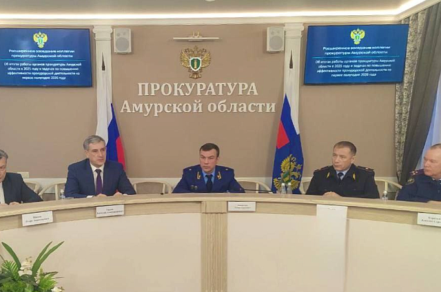 В Амурской области подвели итоги работы прокуратуры за 2025 год