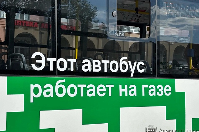 Четыре новых газовых автобуса появятся на улицах Благовещенска в октябре