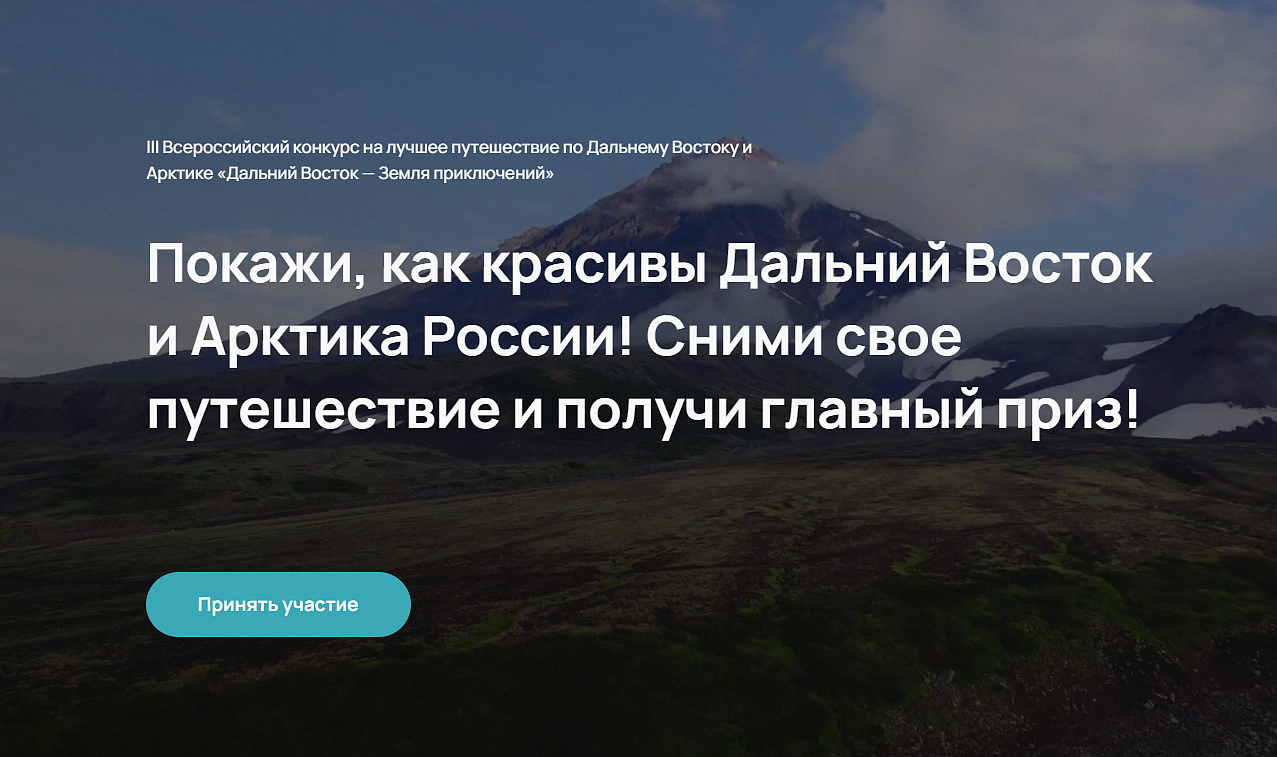 Фото: путешественникдв.рф