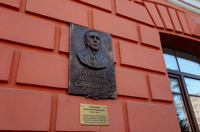 Эпоха в истории БГПУ: в Благовещенске открыли мемориальную доску Василию Ступникову