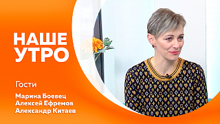 Наше утро. С чем связана тяга к сладкому. Акция «Ночь искусств» пройдёт в Благовещенске. Всероссийский День тренера отмечают сегодня.