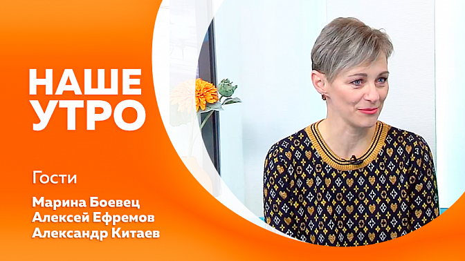 Наше утро. С чем связана тяга к сладкому. Акция «Ночь искусств» пройдёт в Благовещенске. Всероссийский День тренера отмечают сегодня.