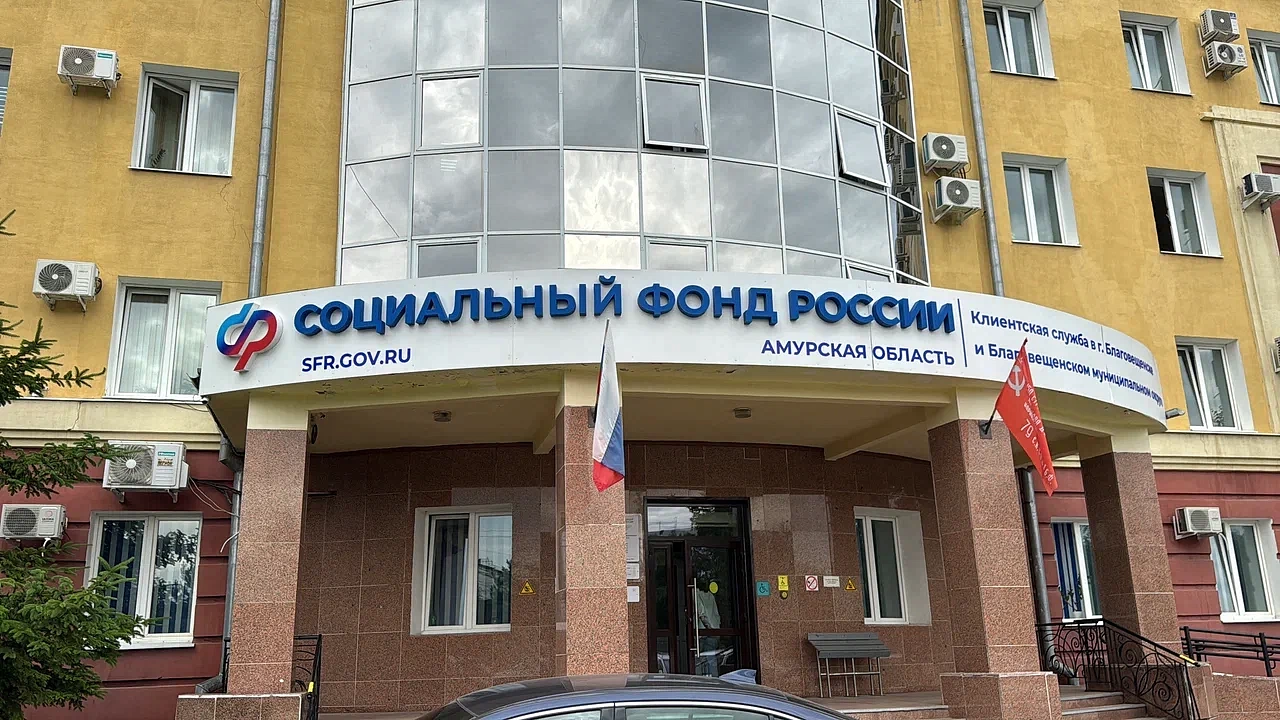 Фото: Отделение Социального фонда России по Амурской области