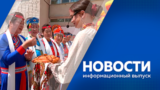 Новости. С начала сезона в Приамурье произошли 2 трагедии на воде. В Благовещенске строят Дом социального обслуживания нового поколения. Этим летом в Приамурье планируют трудоустроить почти 1300 подростков. 
