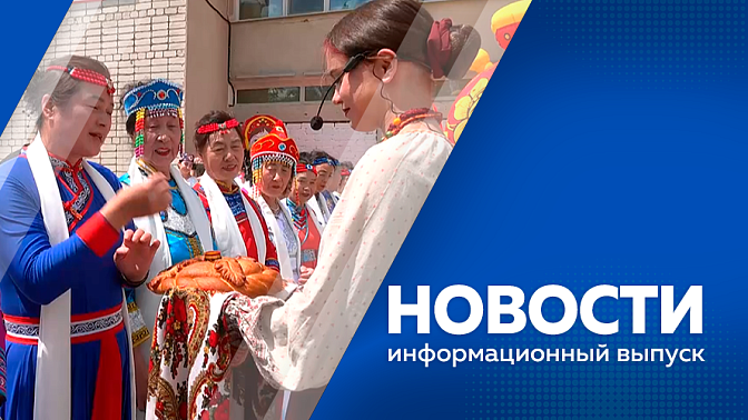 Новости. С начала сезона в Приамурье произошли 2 трагедии на воде. В Благовещенске строят Дом социального обслуживания нового поколения. Этим летом в Приамурье планируют трудоустроить почти 1300 подростков. 
