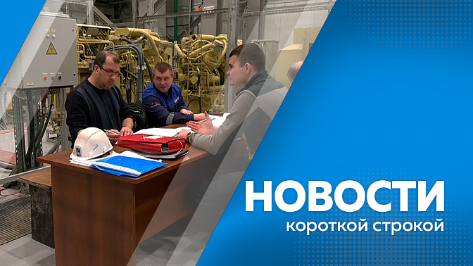 Новости короткой строкой. Амурчане досрочно получат пенсии и детские пособия из-за майских праздников. В Благовещенске начал работу головной офис «Дирекции космодрома «Восточный». Все виды перевозок по международному мосту через Амур приостановят.