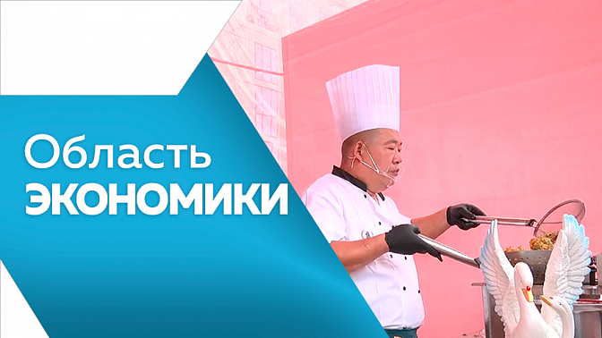 Область экономики. Ежегодный гастрофестиваль «Берега вкуса» пройдет в Благовещенске с 21 по 24 августа. Строительство Трибуна Холл находится на финальной стадии. Жители Амурской области накопили большие долги за коммунальные услуги. 