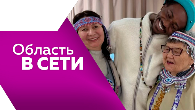 Область в сети. Рок библиотека, благовещенские танцоры в Китае, блогер из Конго.