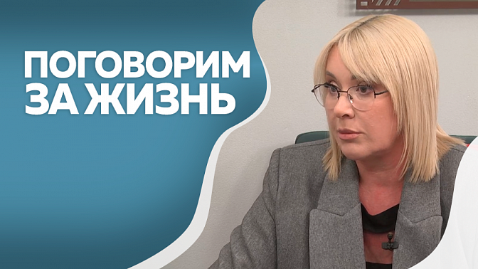 Поговорим за жизнь. Елена Николаева, руководитель Амурского областного перинатального центра.