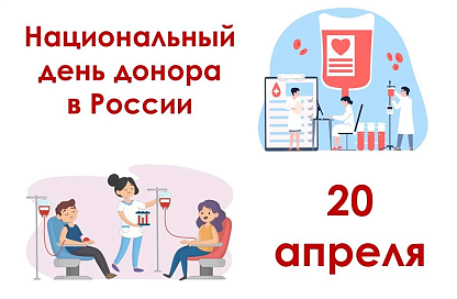 Праздник спасения жизней: сегодня в России отмечают Национальный день донора 