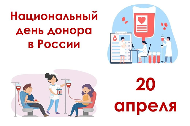 Праздник спасения жизней: сегодня в России отмечают Национальный день донора 