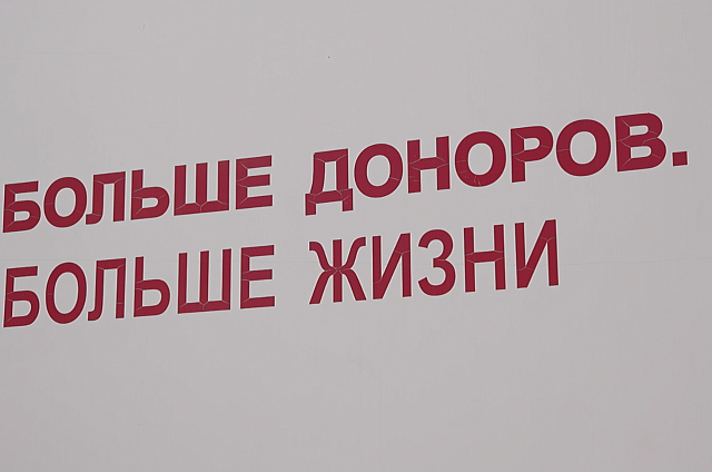 Амурчане присоединились к Национальному дню донора