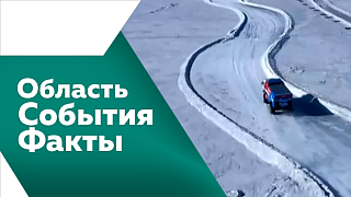 Область. События. Факты. Аспиранта АмГУ отметили за несколько проектов, связанных с наземным тестированием космических аппаратов. В следующем году на Международном российско-китайском фестивале зимних видов спорта расширят программу ледовых заездов.