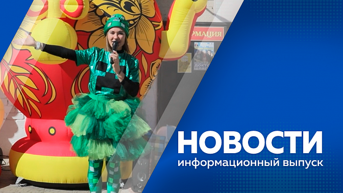 Новости. Более полутора миллиардов рублей имущественных налогов. Свободный и Циолковский объединят в одну агломерацию. В Амурской области фиксируют рост заболевших ОРВИ.