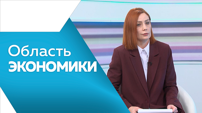 Область экономики. В дорожную компанию этого года планируют вложить беспрецедентную сумму. Более тысячи амурчан бесплатно получили новые профессии в рамках нацпроекта «Кадры». Агропромышленный комплекс Приамурья продолжает наращивать экспорт. 