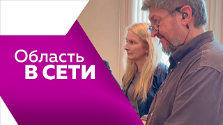 Область в сети. Фильм о легендарных «Ровесниках», ледоход с высоты птичьего полета, чайные миксологи, пенсионерка-велопутешественница.