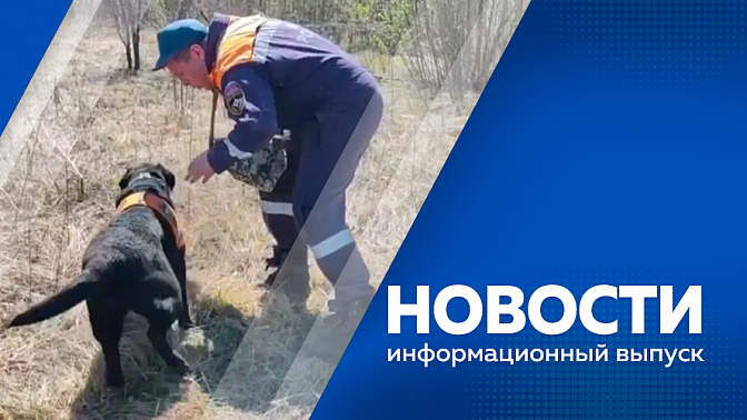 Новости. Без горячей воды до 23 мая? В воскресенье амурские пожарные ликвидировали около 50 возгораний. Квиз, посвященный 80-летию Победы и Году Защитника Отечества. 