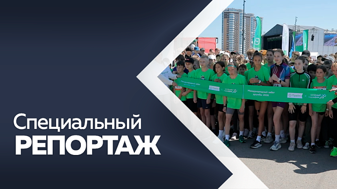Специальный репортаж . Зеленый марафон