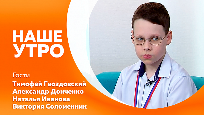 Наше утро. Как подготовить собаку к дачному сезону. В эту субботу амурские учреждения культуры присоединятся ко всероссийской акции &quot;Библионочь-2025. Свои герои&quot;. Всероссийский конкурс &quot;ИКаР&quot;. Туроператор и турагент: в чем разница?
