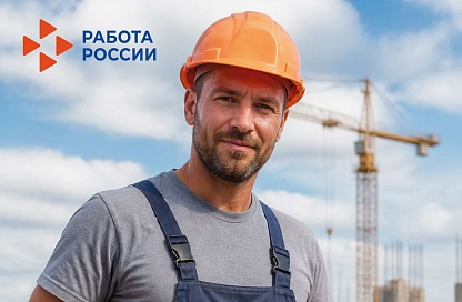 Бетонщики, сварщики и маляры: более трёх тысяч вакансий открыто в стройотрасли Приамурья