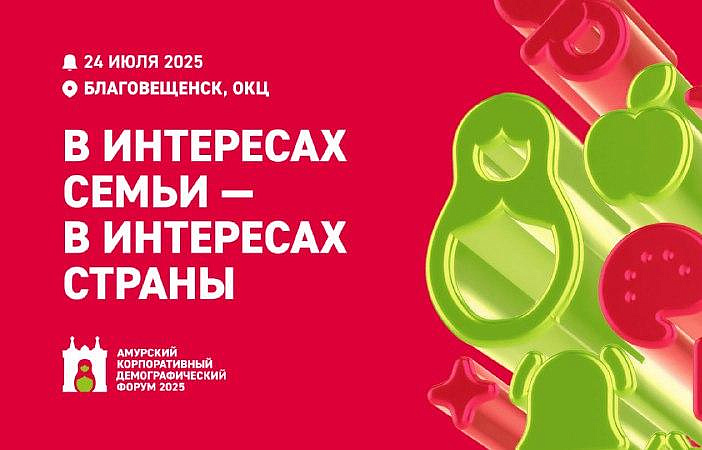 Фото: правительство Амурской области