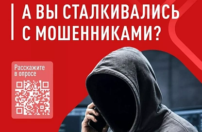 Народный фронт проводит опрос о телефонных мошенниках в Приамурье