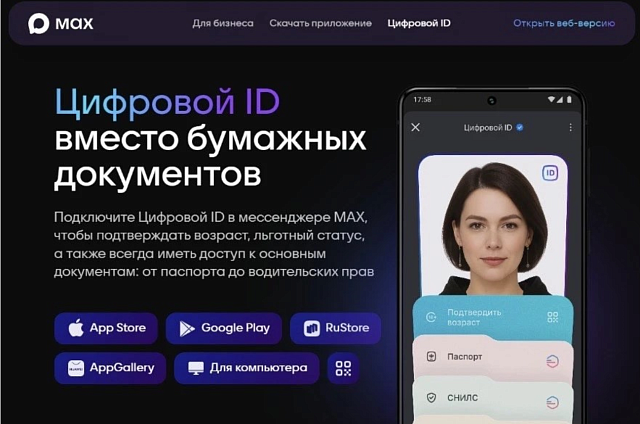 Амурчане смогут подтверждать свой возраст на кассе без паспорта через Цифровой ID