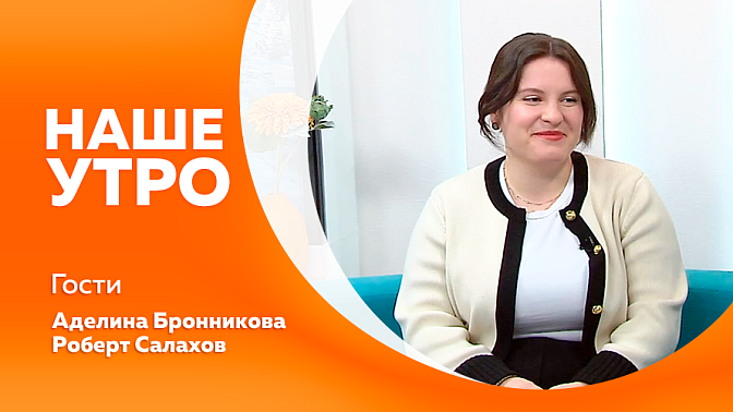 Наше утро. Любопытные и важные нюансы этикета в разных уголках планеты. Жаркие дискуссии о современной архитектуре в Благовещенске. Собирательный образ зрителя Амурского драматического театра.