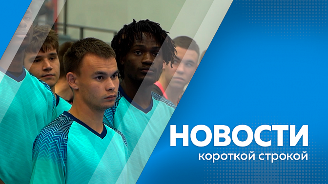 Новости короткой строкой. Василий Орлов обсудил перспективы сотрудничества с руководством ЗабЖД. В минувшие выходные очередной циклон принёс в Амурскую область осадки. В Тынде возбуждено уголовное дело в отношении водителя иномарки за небезопасное вождени