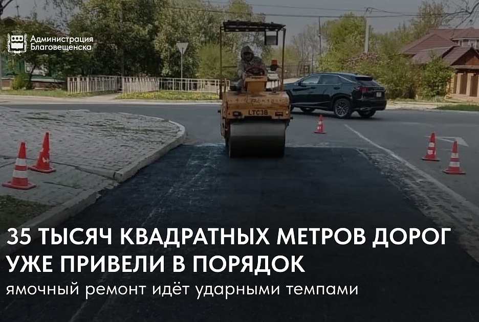 Фото: max.ru/blagoveshchensk_rf