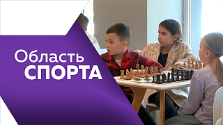 Область спорта. Амурские параатлеты стали призёрами Всероссийской Спартакиады специальной олимпиады. В Белогорске и Тынде открыли две новые спортивные площадки. В Благовещенске прошло личное первенство Амурской области по быстрым шахматам.