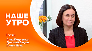 Наше утро. Какие продукты важно есть весной, чтобы наши волосы вновь стали красивыми. В Благовещенске активно развивается женский футбол. Большой Детский фестиваль «ЭХО БДФ Амурская область». Как сделать досуг ребенка не только интересным, но и безопасным